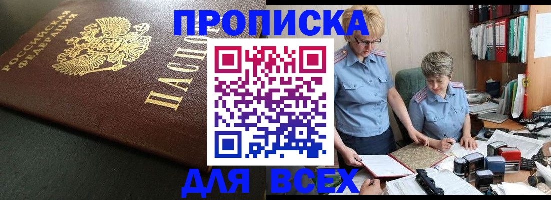 прописка в Самарской области