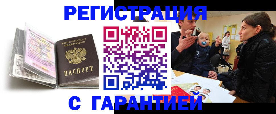 временная регистрация недорого в Самарской области